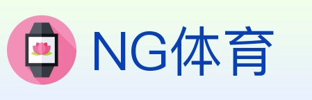 NG体育